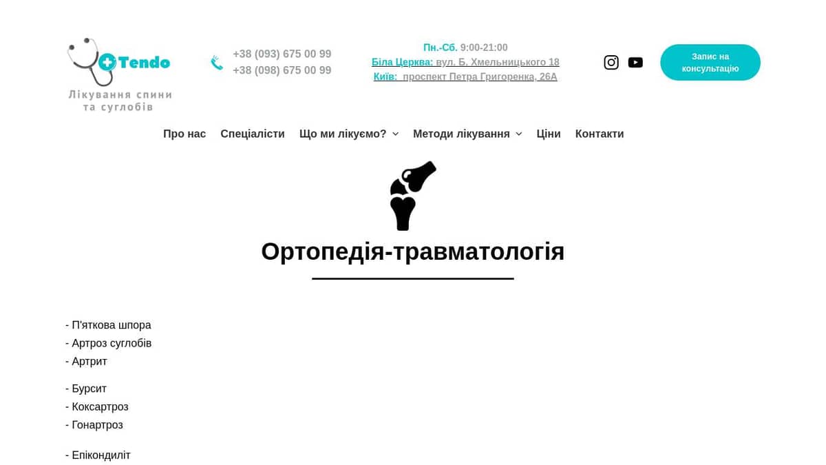 Травматология