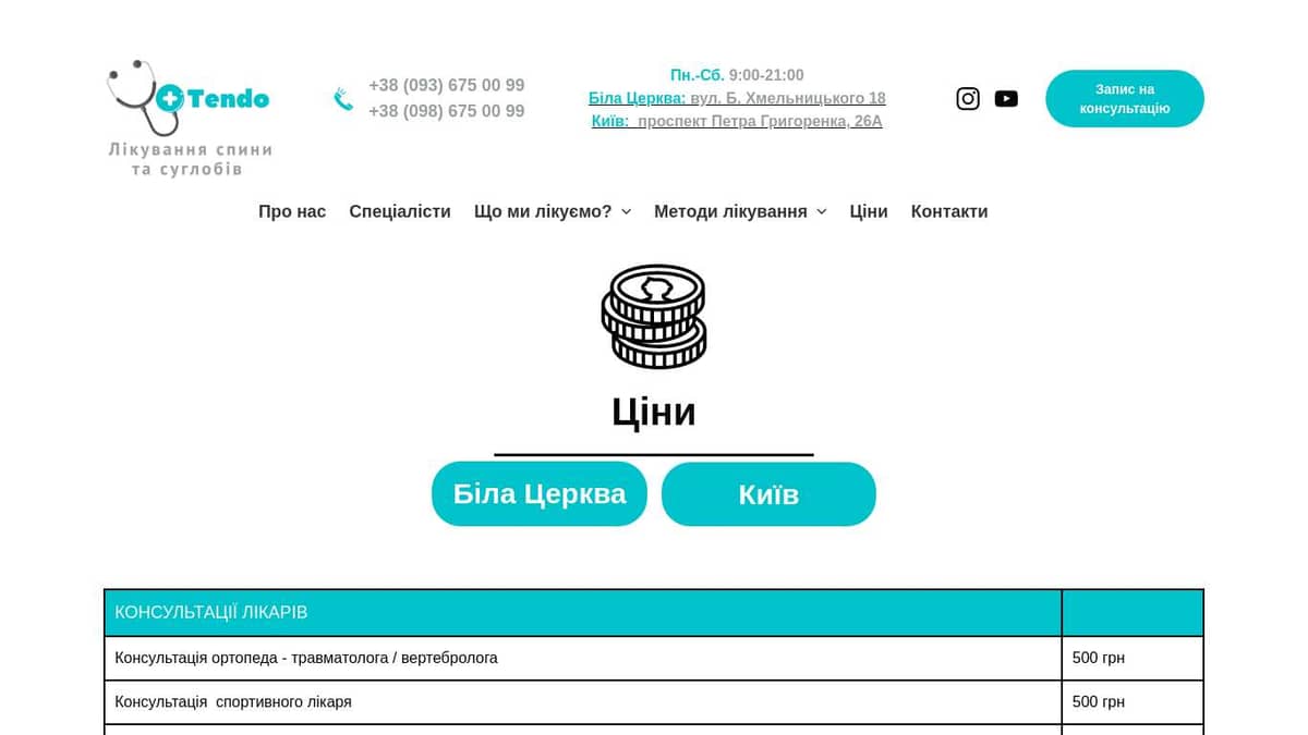 Ціни