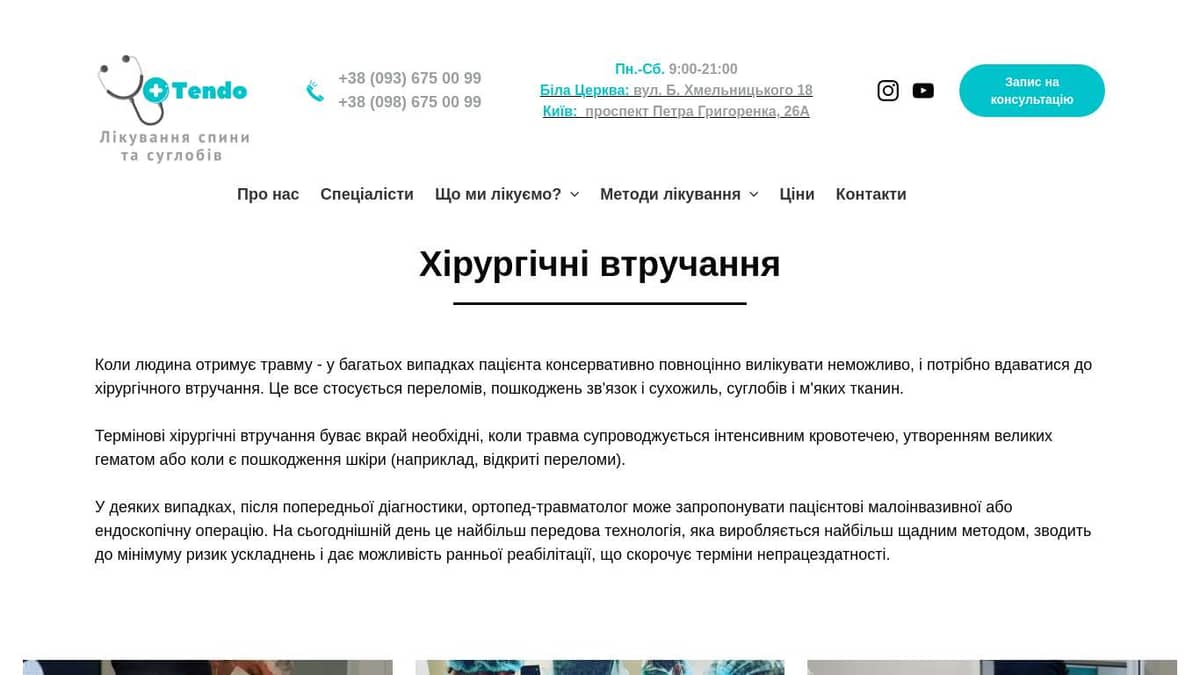 Травмотолог в Киеве, ортопедия и травмотология
