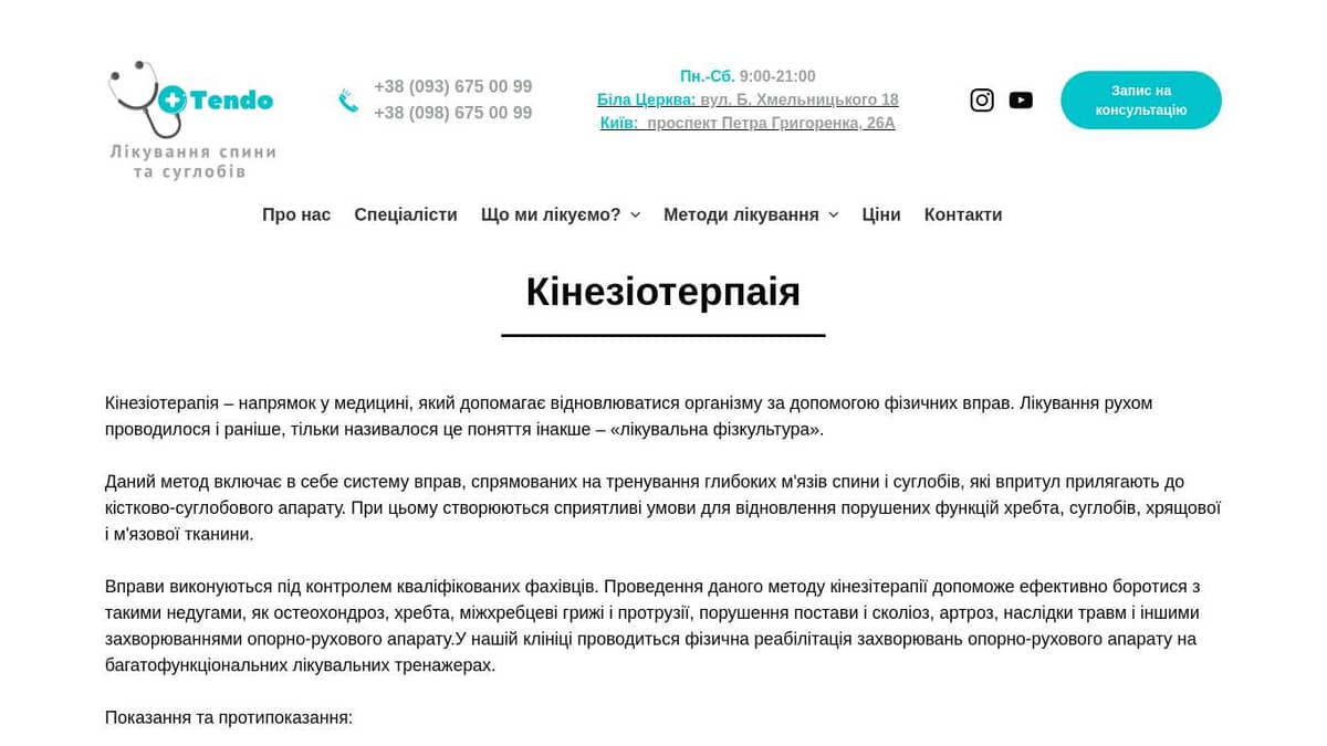 Кінезіотерапія в медичному центрі Тендо