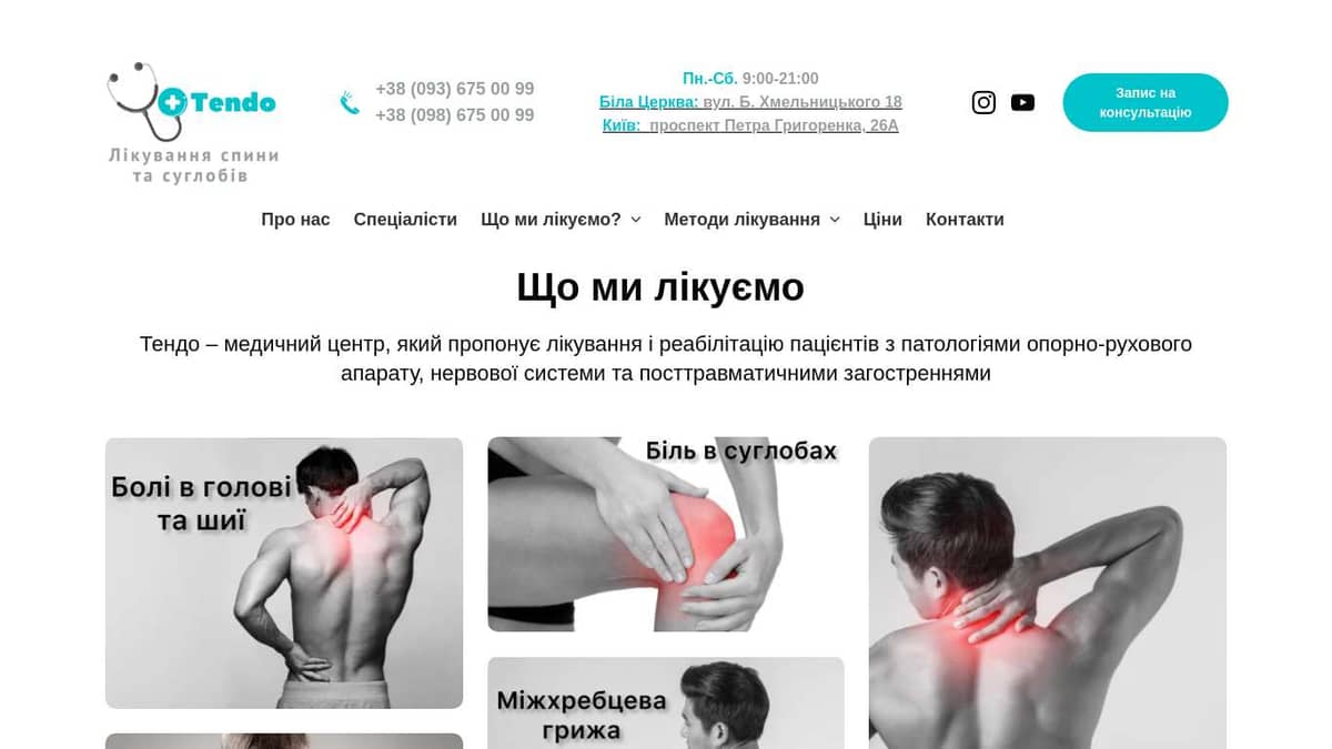 Медичний центр Tendo