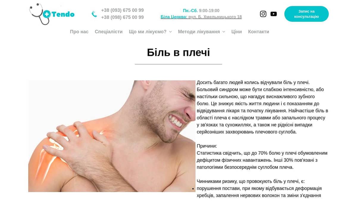 Біль у плечі